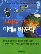 스마트모바일 이미지