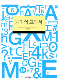 게임의 교과서 표지 이미지