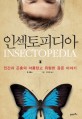 인섹토피디아 : 인간과 곤충의 아름답고 위험한 공존 이야기