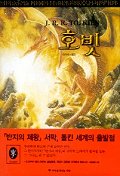 호빗 표지 이미지