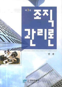 조직관리론