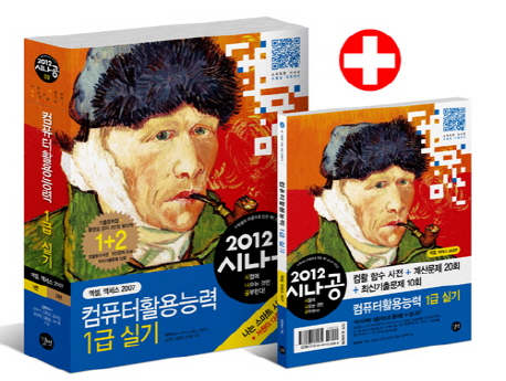 (2012 시나공)컴퓨터활용능력 1급 실기. 2편 : 데이터베이스 실무 표지 이미지