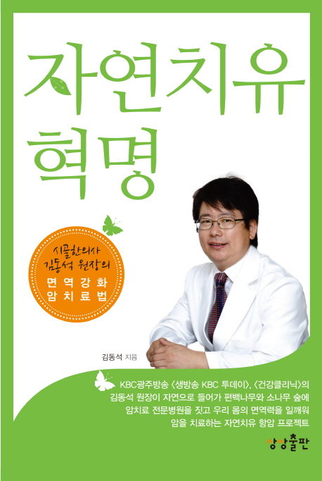 자연치유혁명- [전자책]