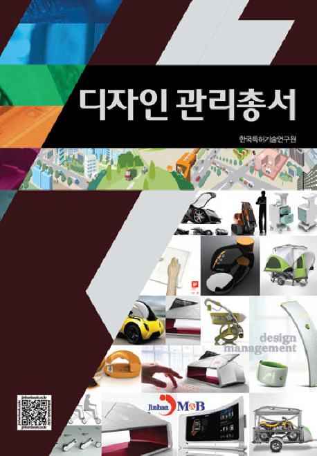 디자인 관리총서