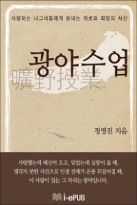 광야 수업 표지이미지
