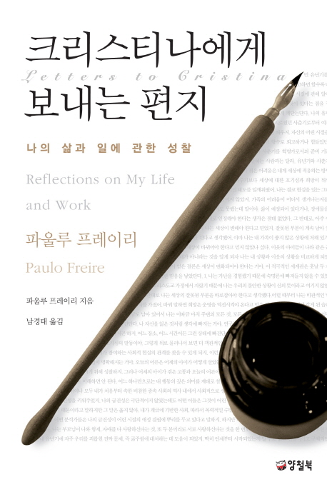 크리스티나에게보내는편지:나의삶과일에관한성찰