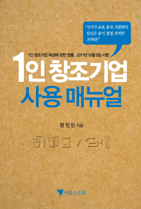 1인 창조기업 사용 매뉴얼