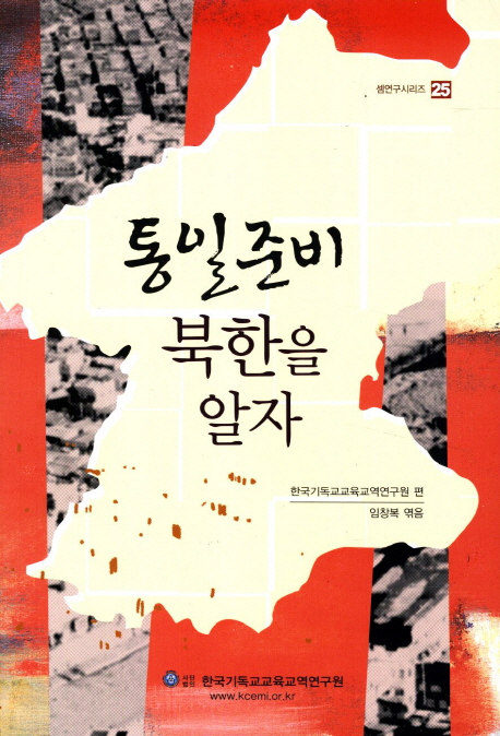 통일준비 북한을 알자