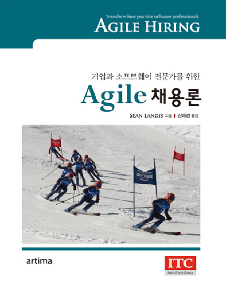 (기업과 소프트웨어 전문가를 위한) Agile 채용론