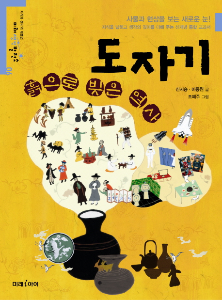 도자기 : 흙으로 빚은 역사 표지 이미지
