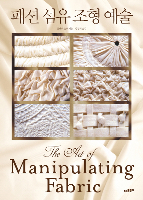 패션 섬유 조형 예술