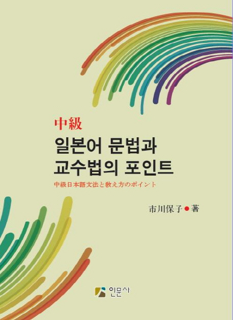 중급일본어문법과교수법의포인트