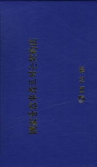 국가를 당사자로 하는 계약법
