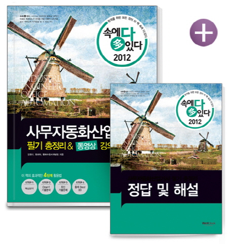 사무자동화산업기사 : 필기 총정리 & 동영상 강의