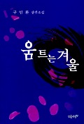 극예술과 미학 / 하해성  ; 한국드라마학회 공편