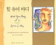 힐 유어 바디  : 신체적 질환에 대한 마음의 원인과 그것을 극복하는 방법