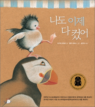 나도 이제 다 컸어 표지 이미지