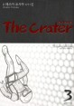 (The)crater = <span>더</span> 크레이터. 3