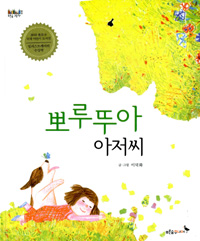 뽀루뚜아아저씨