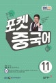 이해승의 포켓 중국어(11월호)