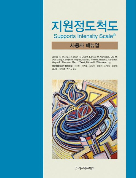 지원정도척도 : 사용자 매뉴얼
