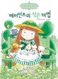 페퍼민트의 작은 마법 표지 이미지