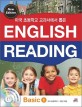 (미국 초등학교 교과서에서 뽑은)English reading : 미국 초등학교 3·4학년 과정. Basic 1