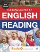 (미국 초등학교 교과서에서 뽑은)English reading : 미국 초등학교 5·6학년 과정. Basic 4