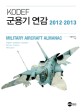 (KODEF) 군용기 연감 =2012~2013 /Military aircraft almanac 