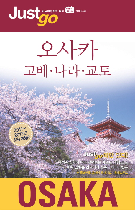 오사카.고베.나라.교토 표지 이미지