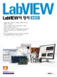 LabVIEW의 정석