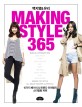 (백지영&유리의) Making style 365 :15가지 베이식&트렌디 아이템의 스타일링 파워 