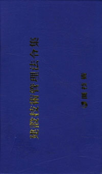 건설기술관리법령집