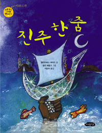 진주 한 줌 표지 이미지
