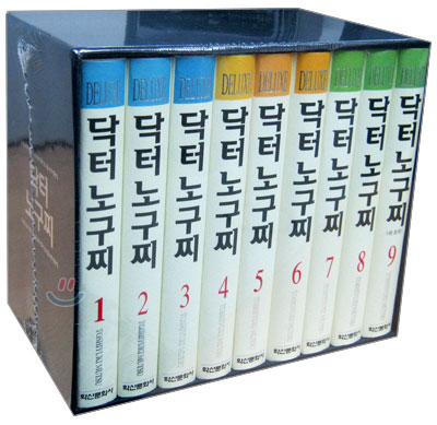 닥터 노구찌/. 3