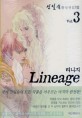 리니지 = Lineage. 3