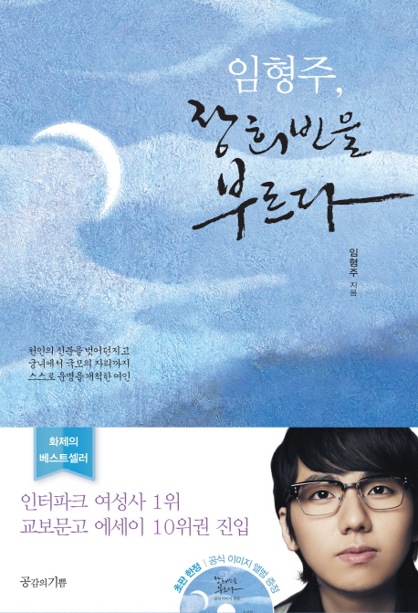 임형주, 장희빈을 부르다 표지이미지