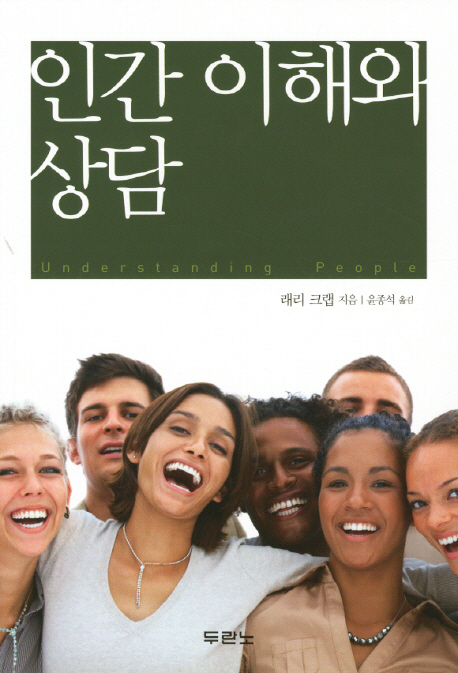 인간 이해와 상담 표지 이미지