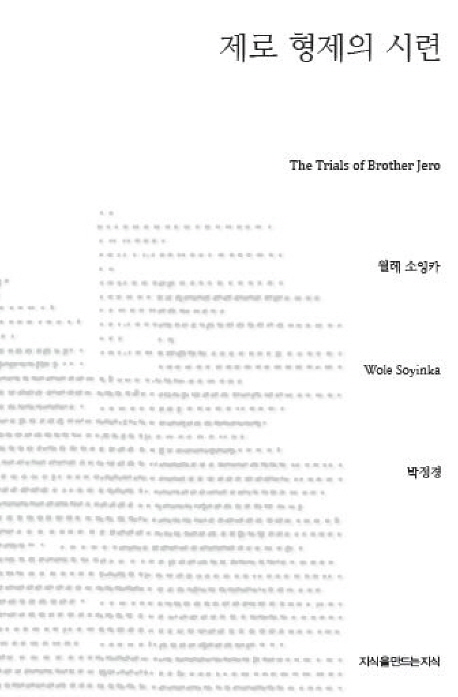 제로 형제의 시련 표지이미지