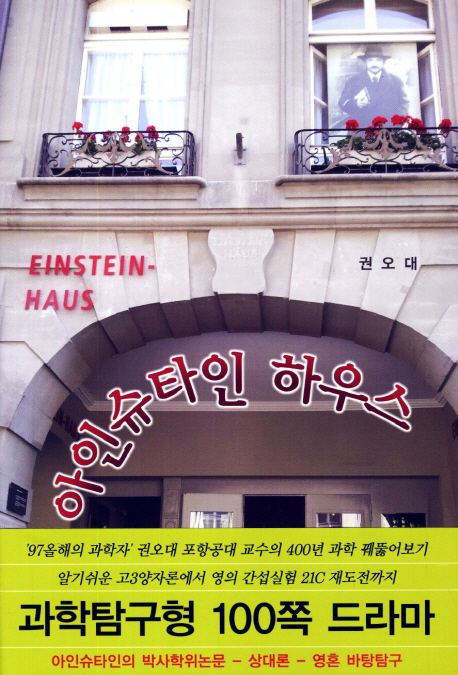 아인슈타인하우스=Einstein-haus