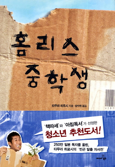 홈리스중학생