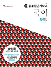 국어 : 공무원단기학교. 4 : 문학 / 공시출제연구회 [편]