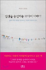 인생충전 이미지