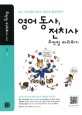 영어동사, 전치사 무작정 따라하기 표지 이미지