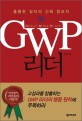 GWP 리더 : 훌륭한 일터의 신화 창조자 = Great Work Place