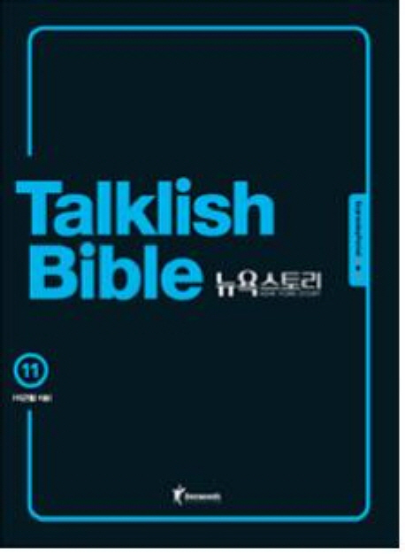 Talklish bible 뉴욕스토리. 11 : Expressing period