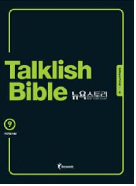 Talklish bible 뉴욕스토리. 9 : Settling-in period