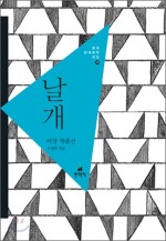 화날개 이미지