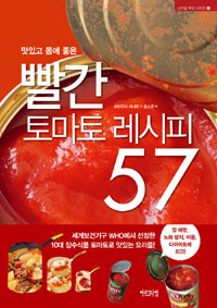 (맛있고 몸에 좋은)빨간 토마토 레시피 57