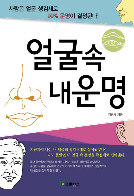 얼굴속 내운명 표지 이미지